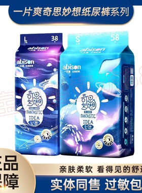 一片爽奇思妙想超薄透气纸尿裤婴儿拉拉裤宝宝尿不湿s/m/xxl/xxxl