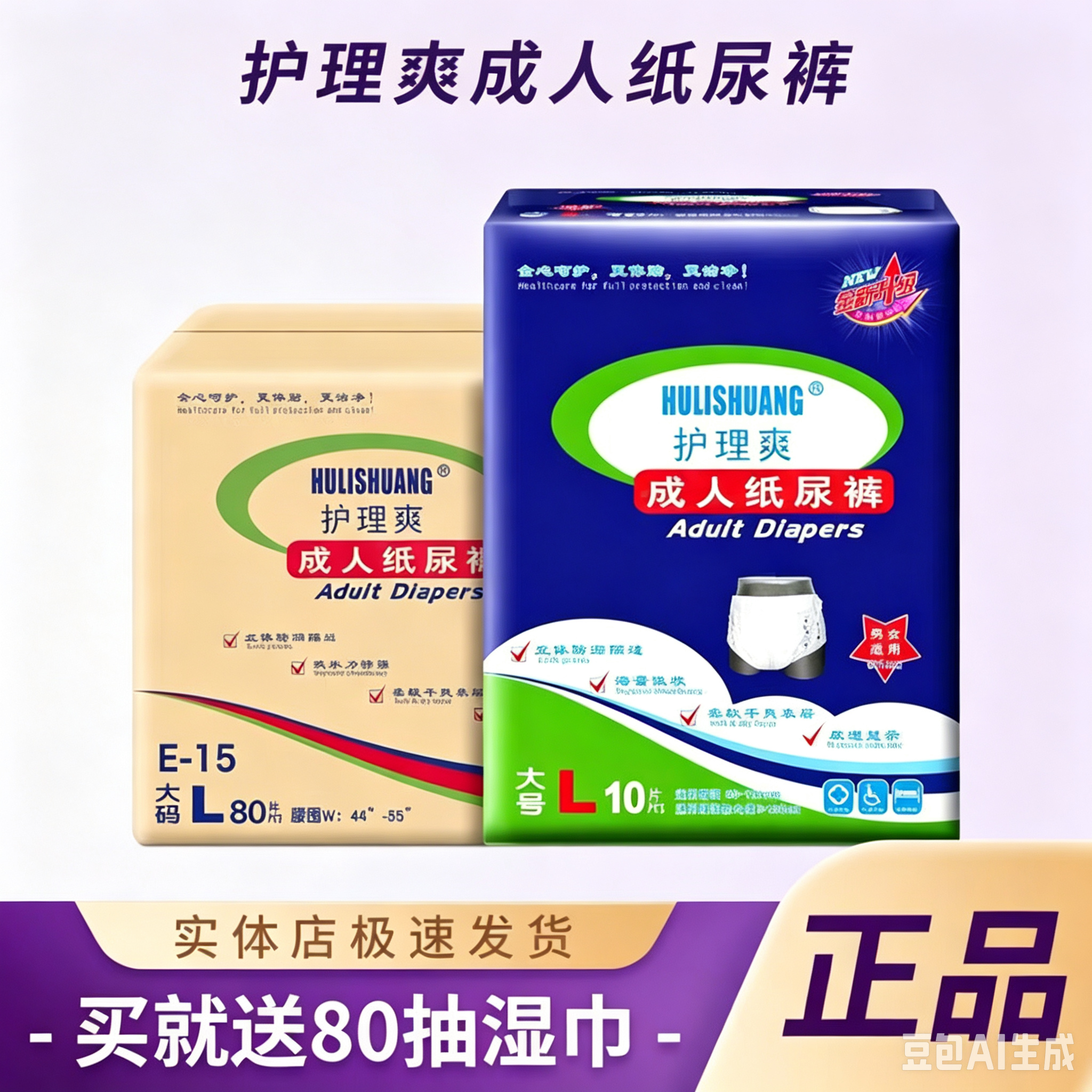 护理爽成人纸尿裤非纸尿片老人病人产妇大码中码一箱80片现货速发