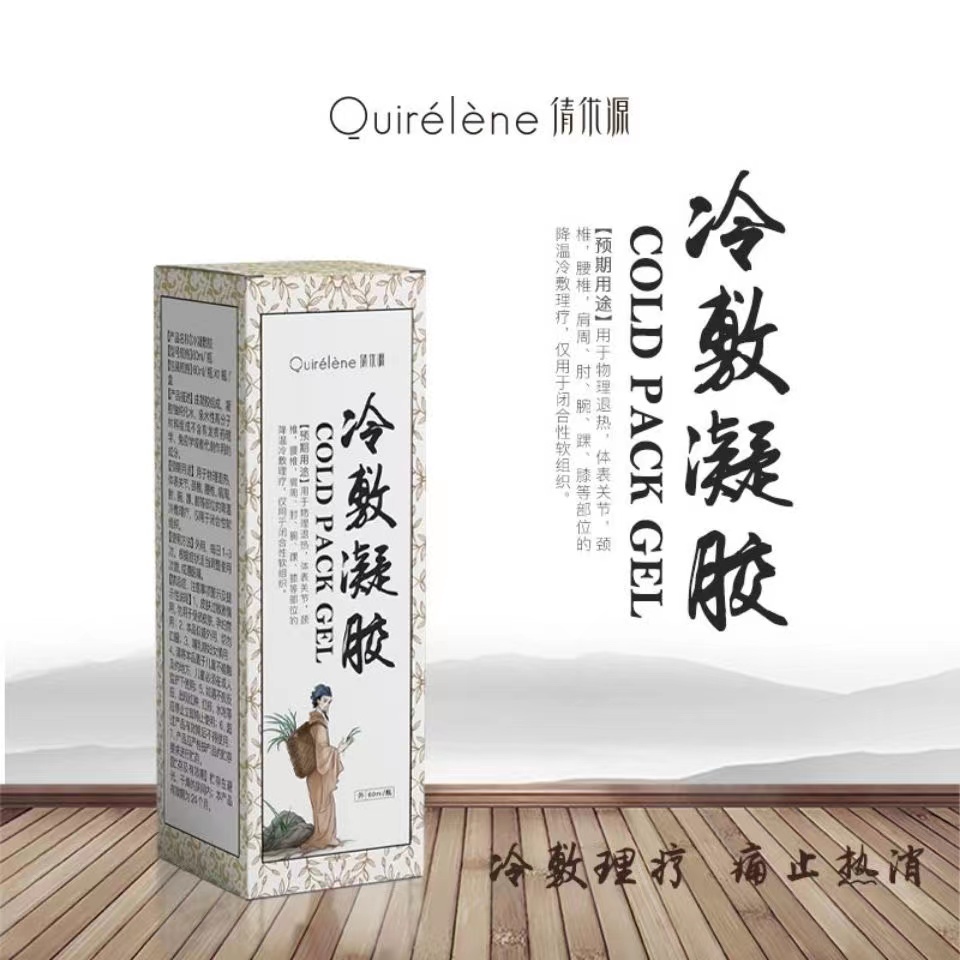 倩优源冷敷凝胶官方正品