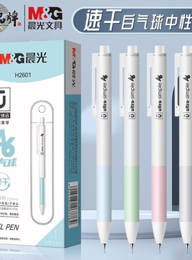 晨光优品按动中性笔0.5mm学生考试用黑色水笔2601柔软护手握签字笔蓝色 红色老师用笔按动笔替芯2004