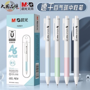 晨光优品按动中性笔0.5mm学生考试用黑色水笔2601柔软护手握签字笔蓝色 红色老师用笔按动笔替芯2004