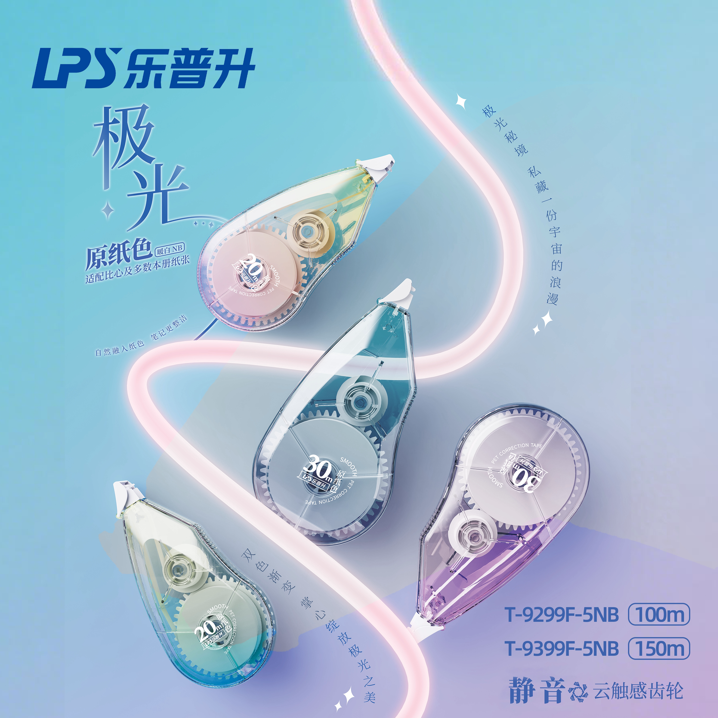 乐普升原纸色修正带极光系列30米涂改带大容量实惠装透明塑料带不易断改正学生用翻盖创意修改带20米批发图片