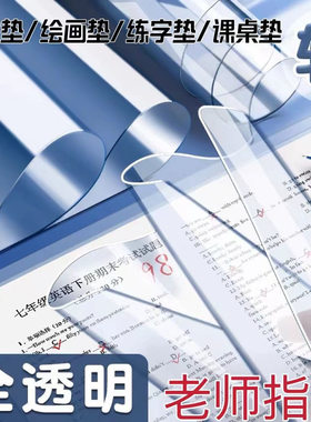 透明垫板考试专用试卷用