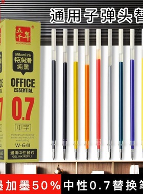 五千年0.7mm子弹头系列W641替芯红笔芯 盖帽型通用黑色中性笔芯 钛钢珠绿色替芯 紫色墨水笔替芯