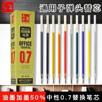 五千年0.7mm子弹头系列W641替芯红笔芯 盖帽型通用黑色中性笔芯 钛钢珠绿色替芯 紫色墨水笔替芯