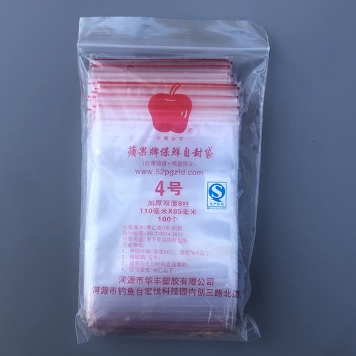 加厚自封口袋塑料袋透明自封袋保鲜袋收纳袋小储物袋子密封袋4号 规格:110×85mm