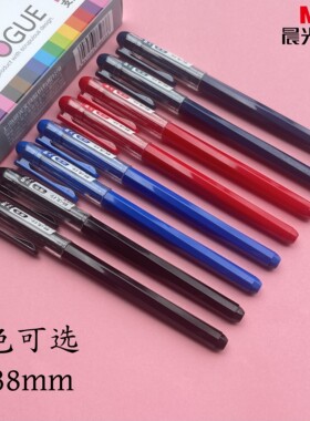 晨光中性笔全针管0.38中性笔