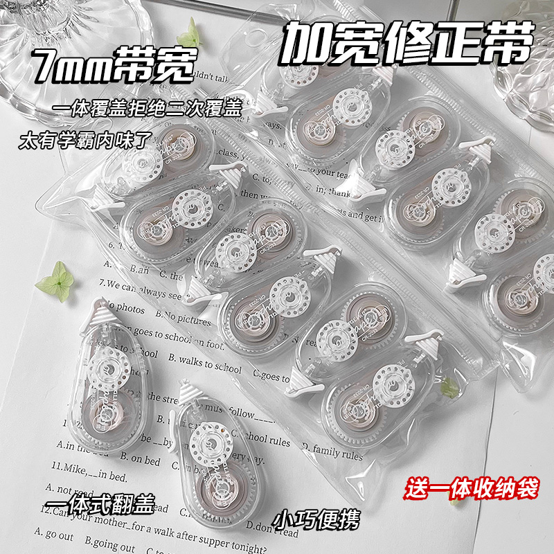 长立修正带7mm加宽改正带学生用顺滑大容量6个实惠装涂改带高颜值女生ins无印简约初中生修改带迷你可放笔袋