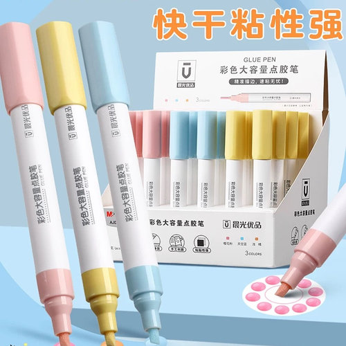 晨光大容量点点胶笔液体胶水