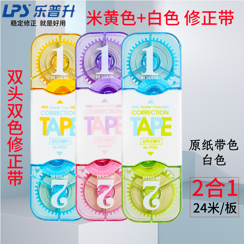 乐普升修正带24米学生