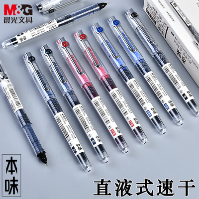 晨光本味直液式走珠笔速干