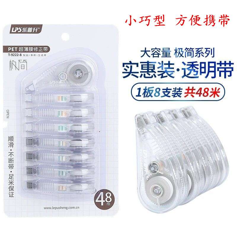 新品极简系列塑料大容量修正带