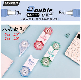 乐普升修正带24米双头双宽白色涂改带用加宽7mm修正带学生作业错字改正带2种宽度合一纠错带9942