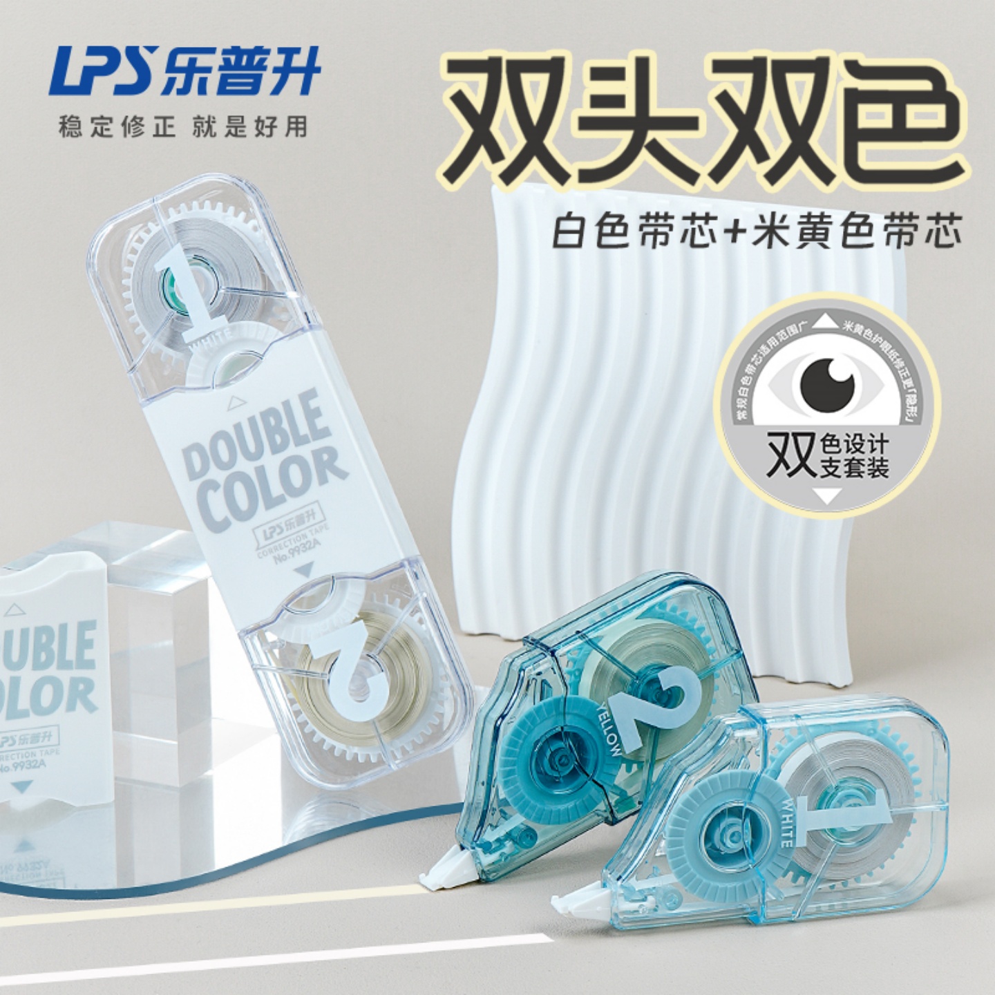 乐普升24米大容量双头双色修正带