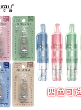 长立小胖丁CR2090RE修正带替换芯按动/旋转替芯马卡龙涂改带莫兰迪色6米男女学生用进口改错带10个装送本体