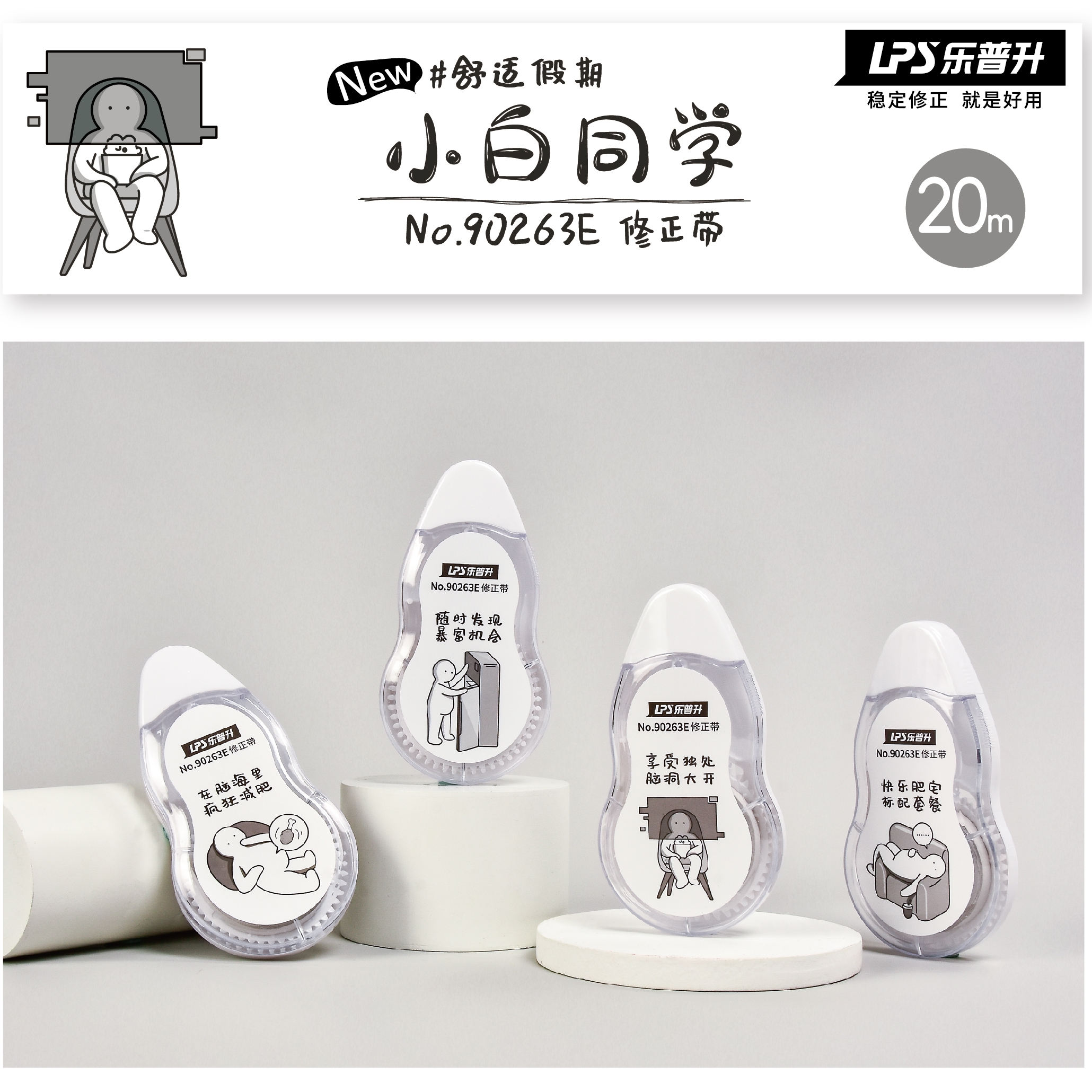 新品乐普升修正带韩国