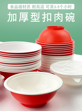 一次性碗食品级耐高温打包盒塑料外卖快餐盒梅菜扣肉碗圆形带盖碗
