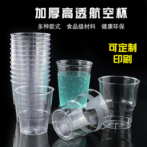 加厚200航空杯荣煜诚品200