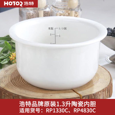 浩特陶瓷内胆原装配件 内胆不通用M2/M5/M8B/M9B内胆(1.3L/2.5L)
