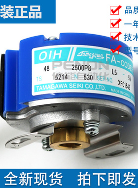现货全新原装正品TS5214N530 OIH48-2500P8-L6-5V多摩川编码器510