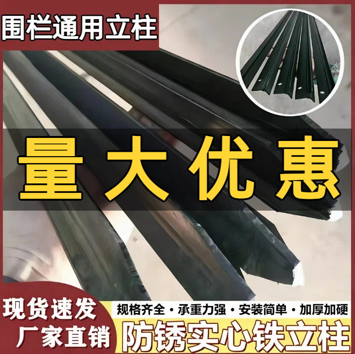 围栏牛栏网铁丝网立柱杆三角铁防护栏实心立柱养殖网牛羊网立柱杆