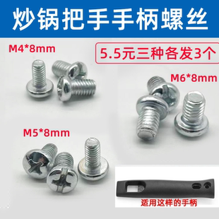 家用炒锅螺丝螺钉炒菜锅把手螺丝钉M4M5M6规格锅柄专用螺帽手柄丝