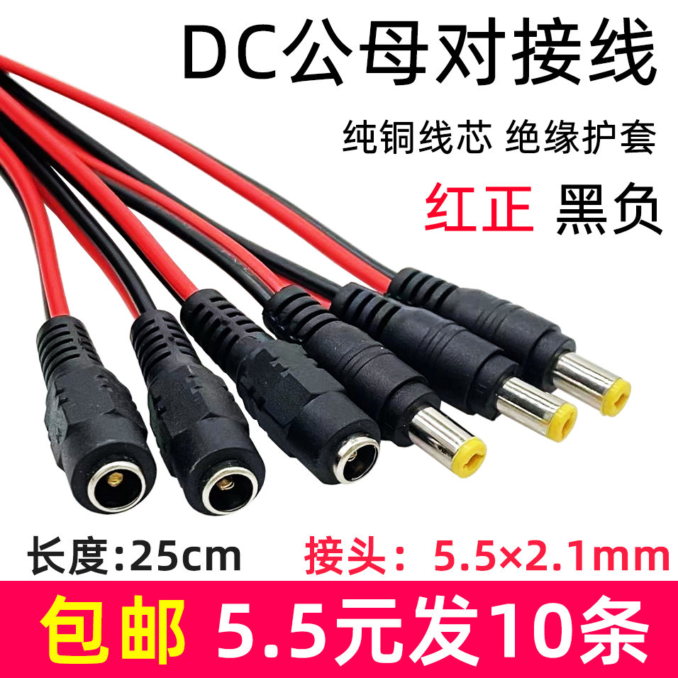 DC电源线12V24V圆孔监控摄像机电源接头线直流转接公母头红黑线