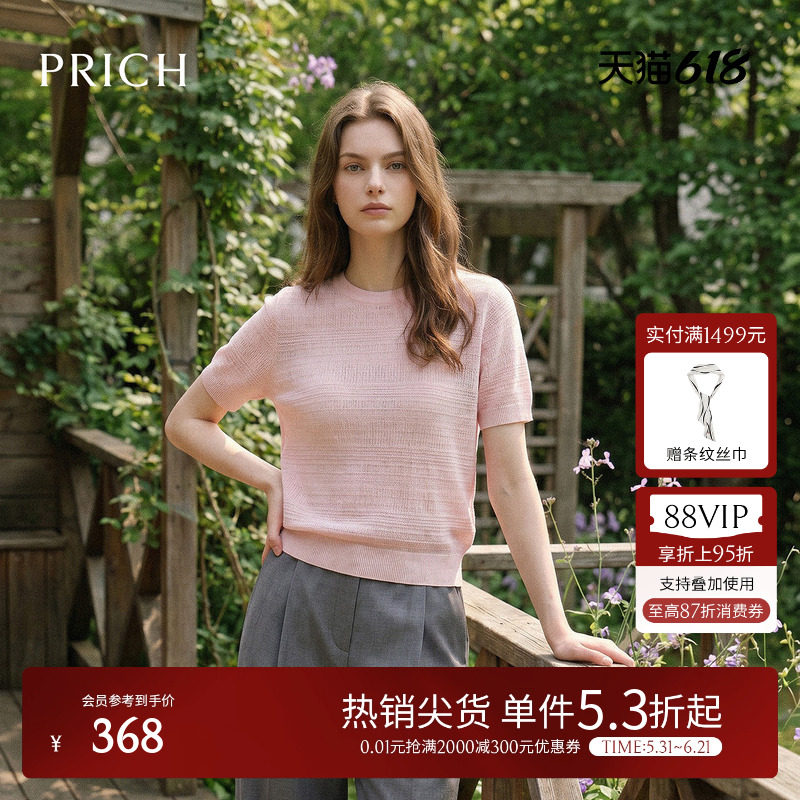 PRICH简约清新粉色肌理圆领短袖针织衫2026夏新款通勤休闲上衣女