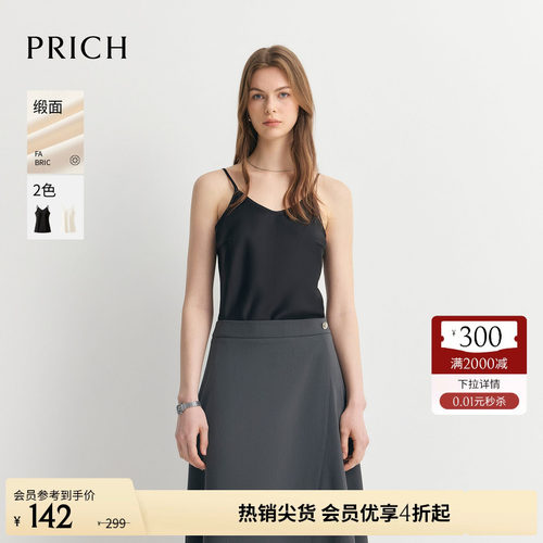 【缎面】PRICH气质V领垂坠感吊带衬衫2026夏季新款显瘦内搭上衣女