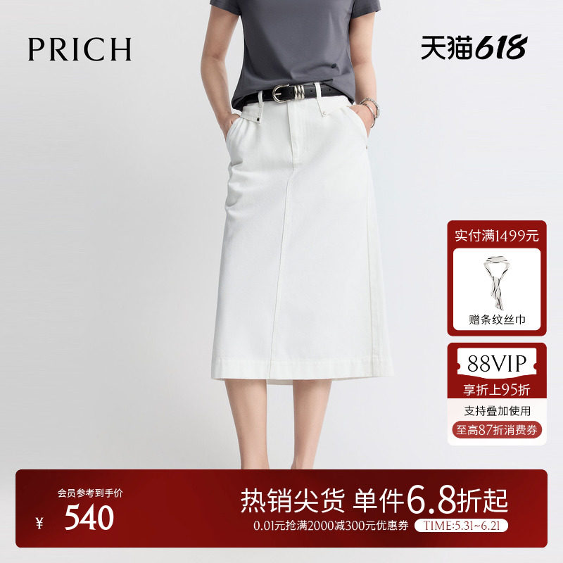 PRICH简约白色A字牛仔半身裙2026夏季新款后开叉休闲通勤裙子女