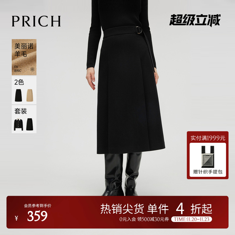 【美丽诺羊毛】PRICH气质高腰半身裙冬季新款通勤显瘦A字裙女