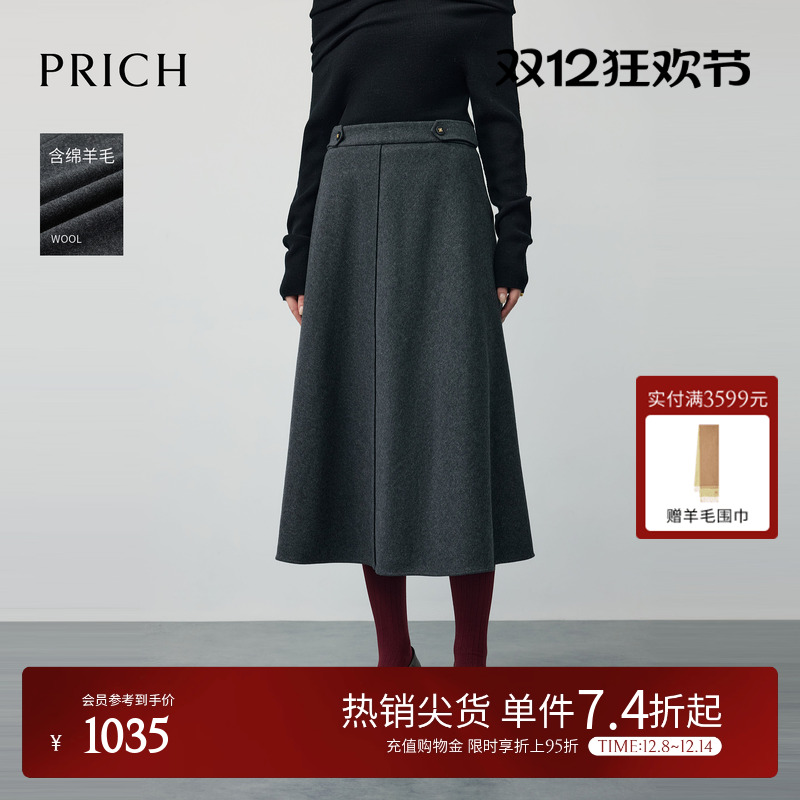 PRICH时尚格雷系知性气质绵羊毛A字毛呢半身裙2025冬季新款裙子女
