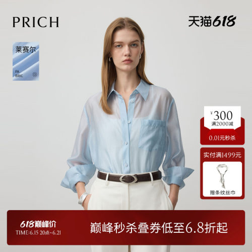 【莱赛尔】PRICH简约纯色淡人轻薄衬衫春季休闲上衣女