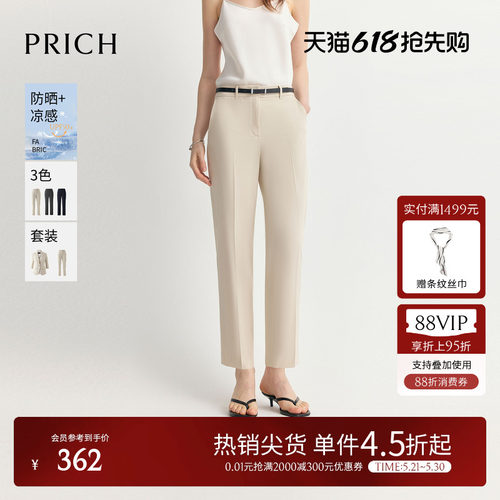 【防晒UPF50+凉感】PRICH简约干练垂坠西装裤2026夏新款小脚裤女