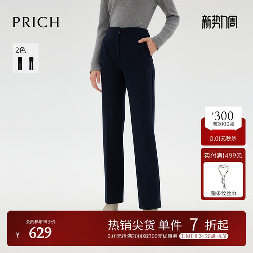 PRICH气质简约修身微喇垂感西装裤冬季通勤高腰西裤女