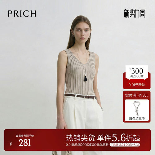 PRICH时尚V领坑条肌理针织背心2026夏新款修身内搭休闲无袖上衣女