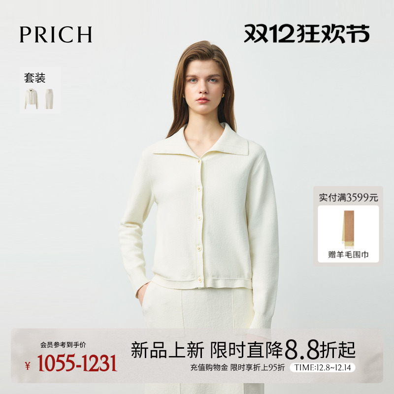 PRICH时尚双面肌理圈圈纱翻领针织开衫2026春新款宽松气质毛衣女