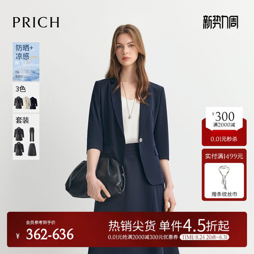 【防晒UPF50+凉感】PRICH淡人高知气质西装套装夏季通勤外套女