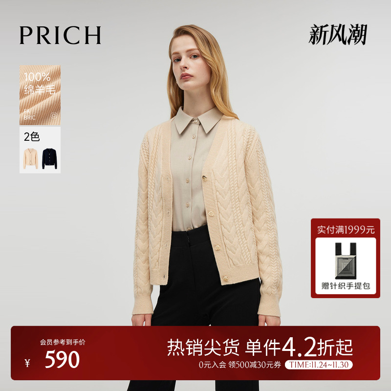 【100%绵羊毛】PRICH时尚V领绞花针织衫冬季新款显瘦毛衣上衣女
