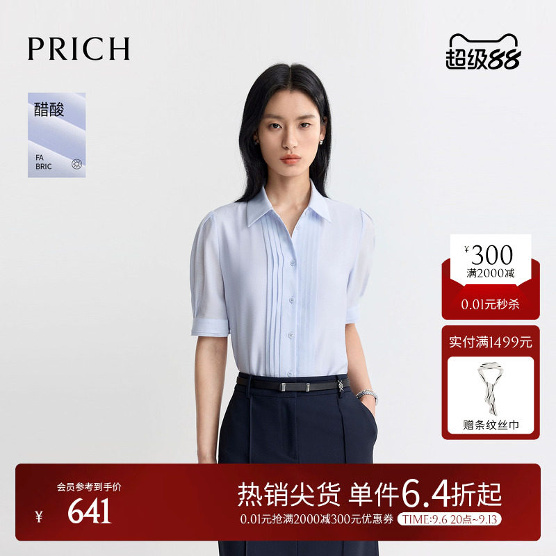 【含醋酸】PRICH简约门襟褶皱轻薄泡泡袖衬衫2026夏季新款上衣女图片