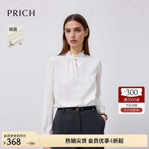 【缎面】PRICH时尚设计感荷叶边立领衬衫肌理感气质衬衣女
