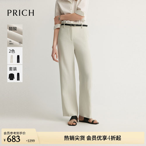 【醋酸】PRICH时尚干练宽松垂坠直筒西装裤2026夏新款通勤裤子女