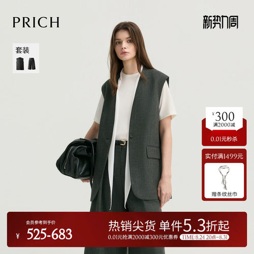 PRICH简约V领挺括西装马甲2026秋季新款宽松通勤叠穿背心外套女