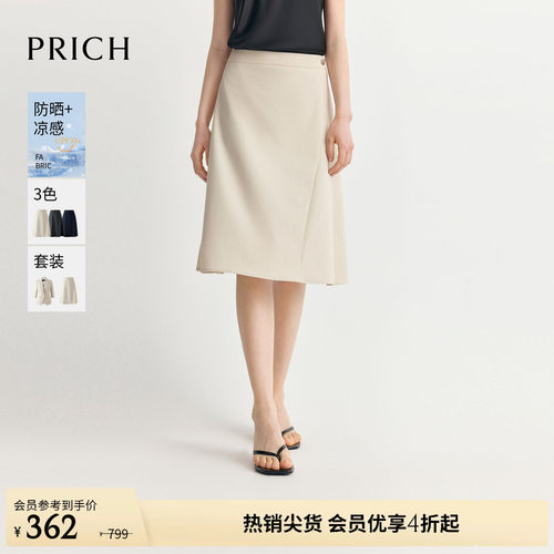 【防晒UPF50+凉感】PRICH简约气质A字半身裙2026夏新款垂坠伞裙女