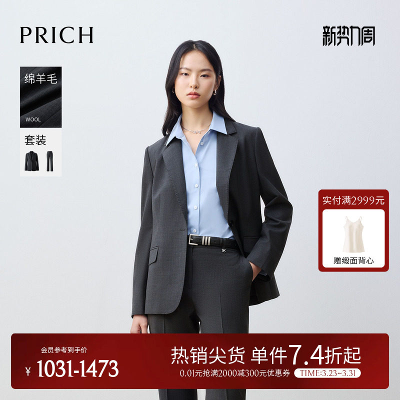 【绵羊毛】PRICH简约高智感平驳领西装2026春新款干练通勤外套女