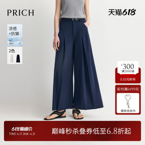 【凉感】PRICH时尚抗皱垂坠阔腿裙裤2026夏新款通勤显瘦休闲裤女