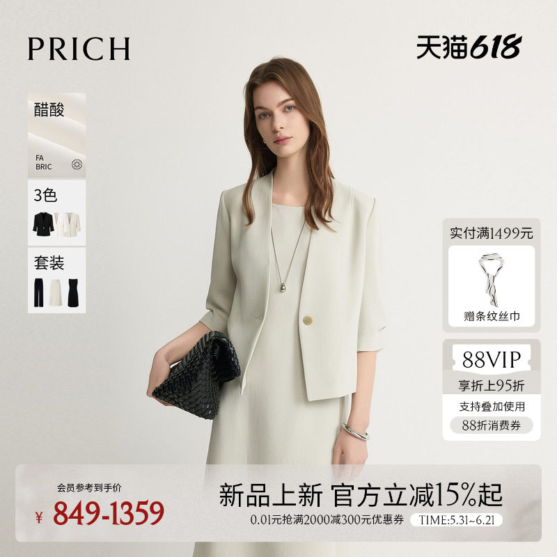 【醋酸】PRICH简约淡人高知V领七分袖西装2026夏季新款通勤外套女