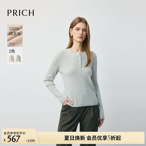 【100%绵羊毛】PRICH简约亨利领绞花针织衫冬季毛衣女