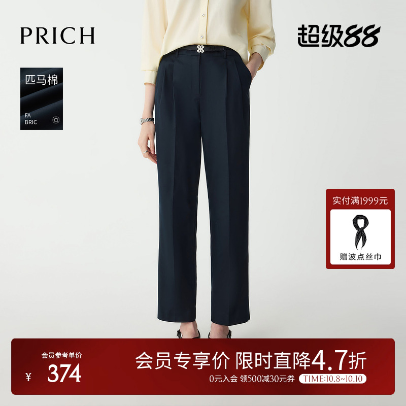 【匹马棉】PRICH气质挺阔直筒西装裤2025夏新款休闲通勤长裤子女