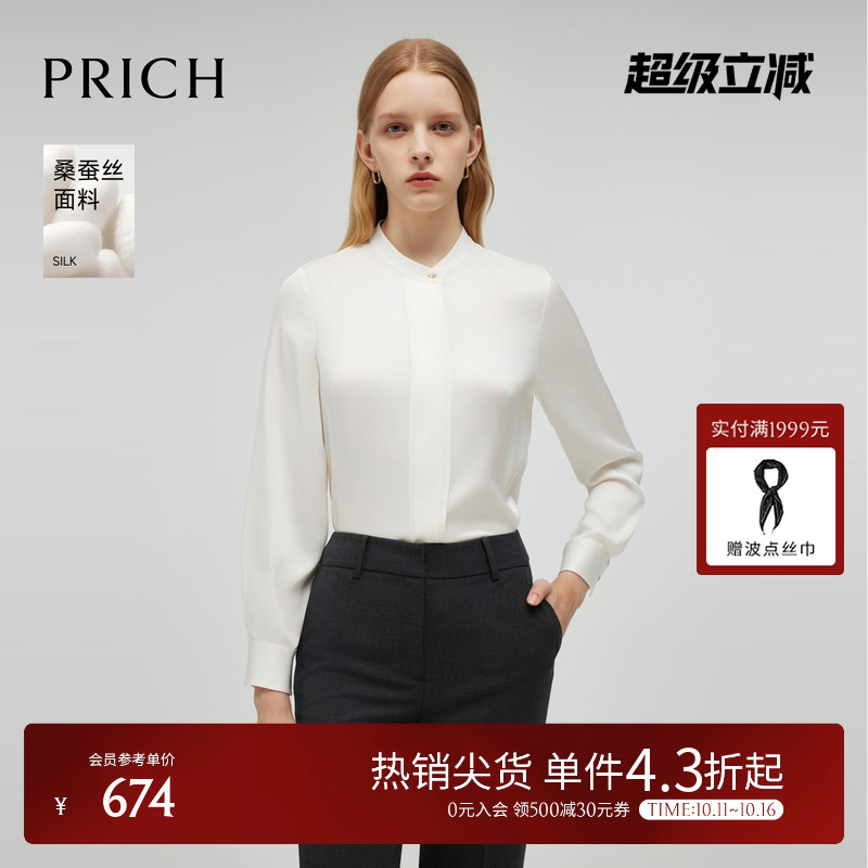 【真丝】PRICH简约小立领衬衫春秋新款长袖垂坠感通勤衬衣女